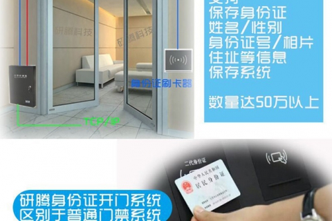 研騰YT-M200身份證門(mén)禁管理系統(tǒng)